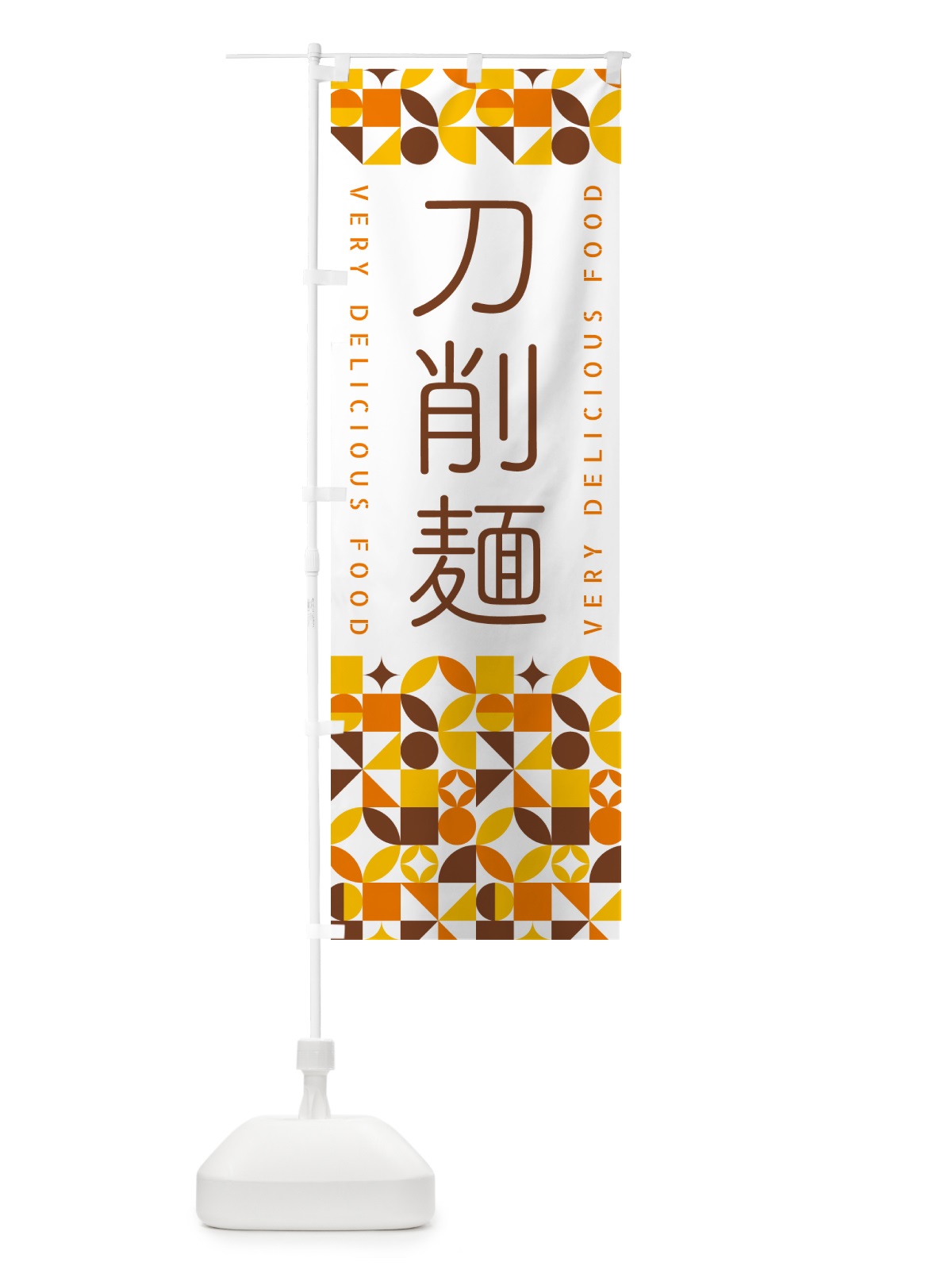 のぼり 刀削麺 のぼり旗 5W86(デザイン【B】)