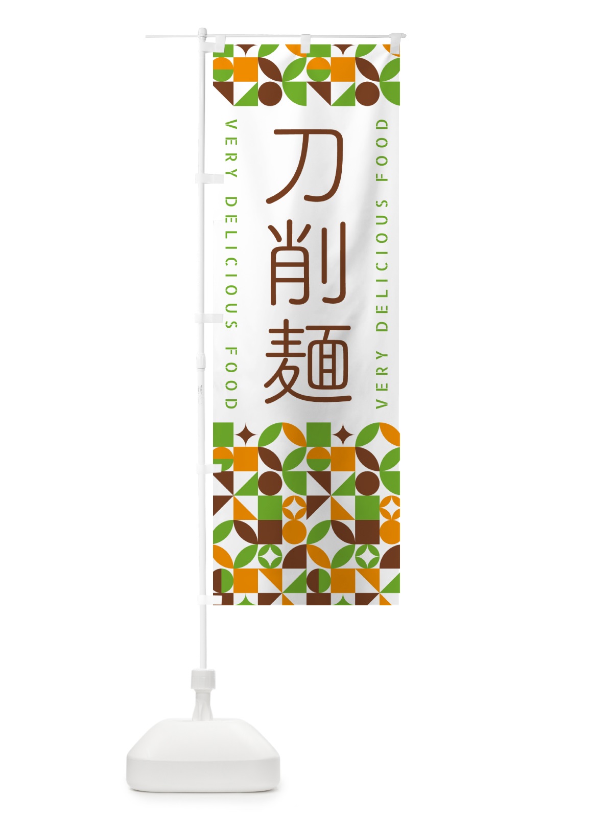 のぼり 刀削麺 のぼり旗 5W86(デザイン【C】)