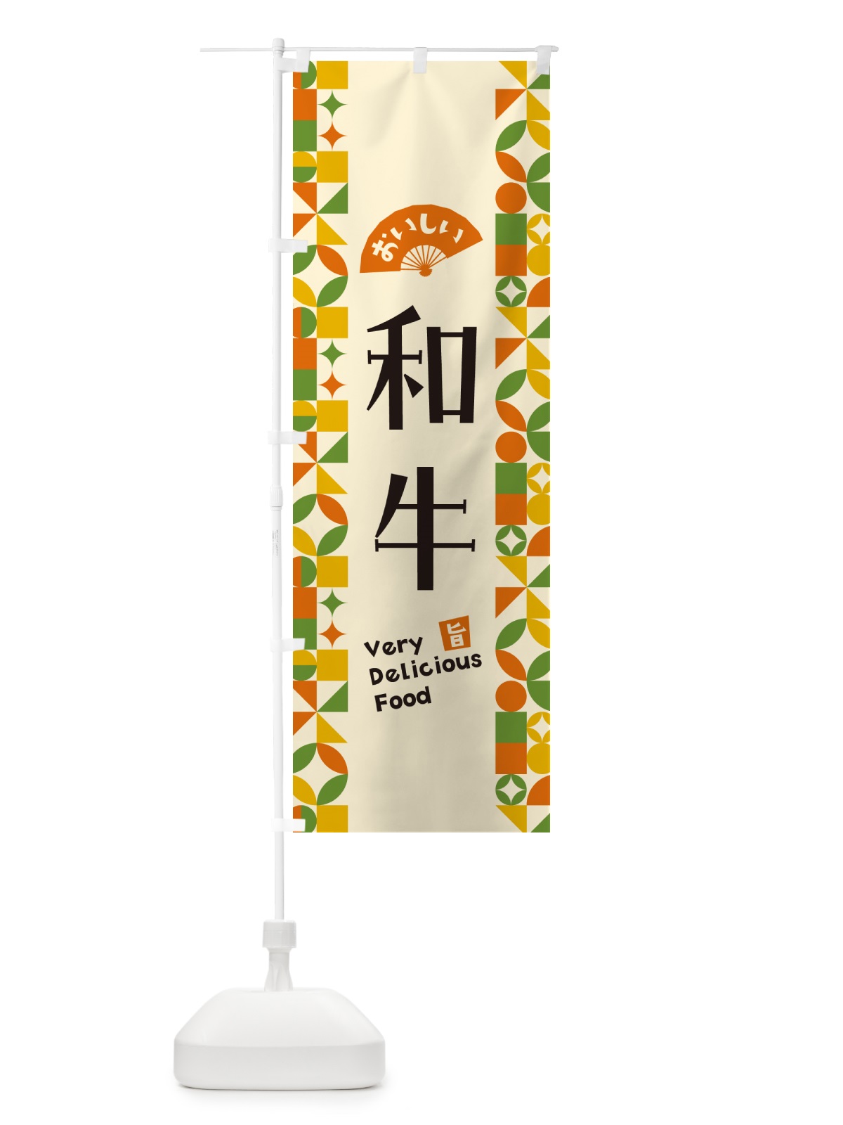 のぼり 和牛 のぼり旗 5W89(デザイン【B】)