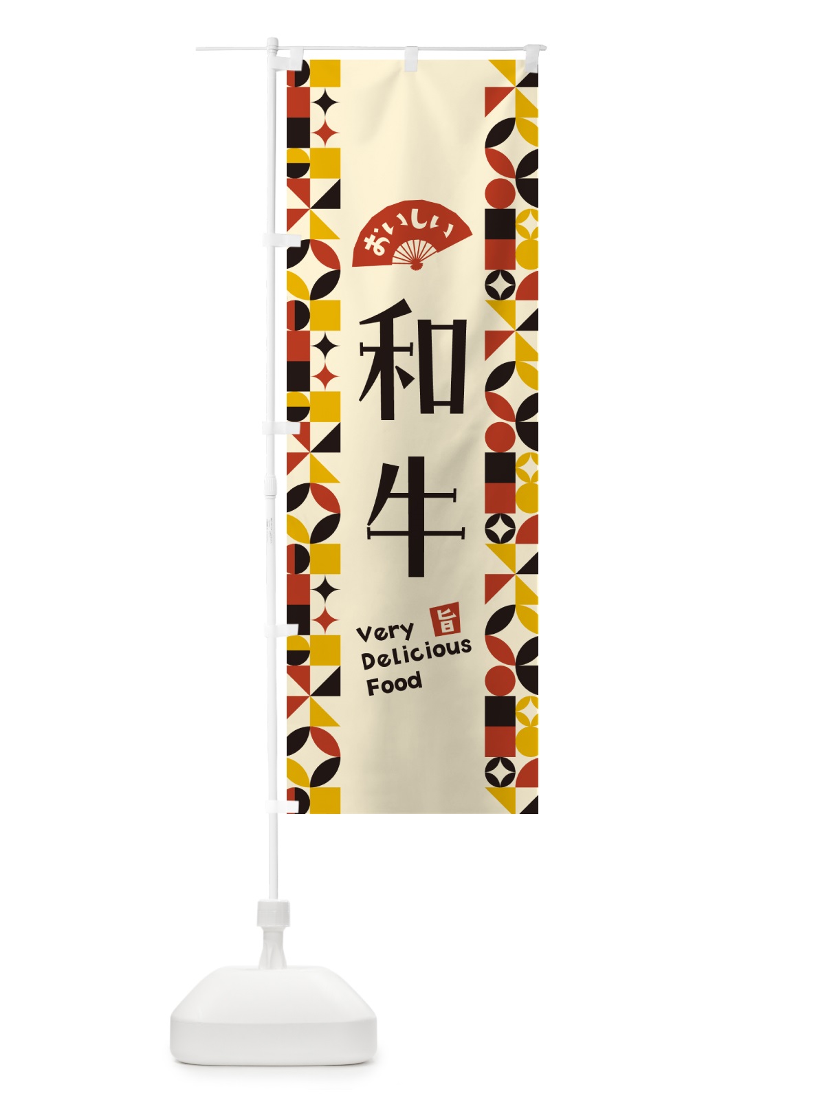 のぼり 和牛 のぼり旗 5W89(デザイン【C】)