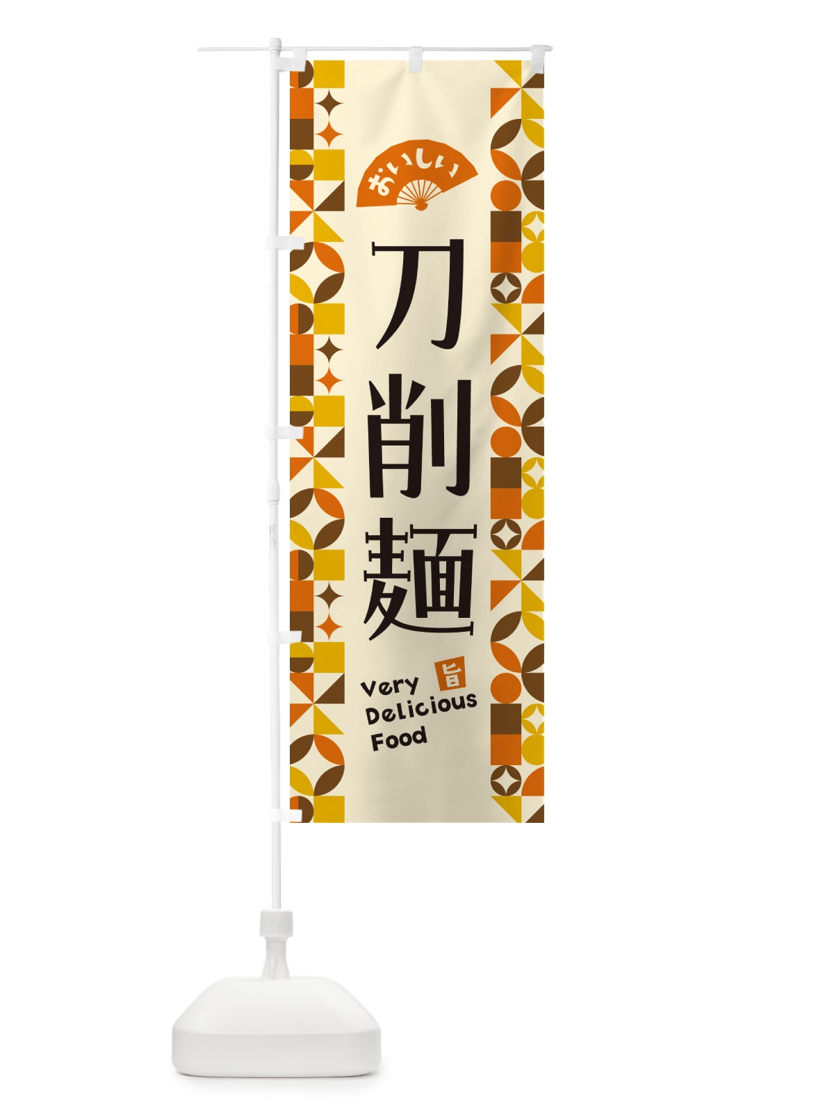 のぼり 刀削麺 のぼり旗 5W8C(デザイン【A】)