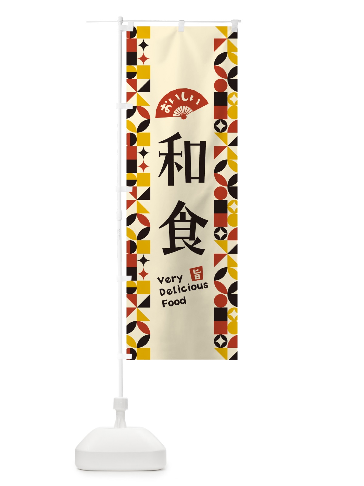 のぼり 和食 のぼり旗 5W8S(デザイン【C】)