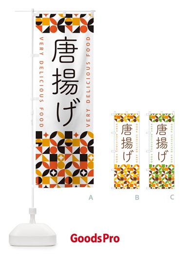 のぼり 唐揚げ のぼり旗 5W8U