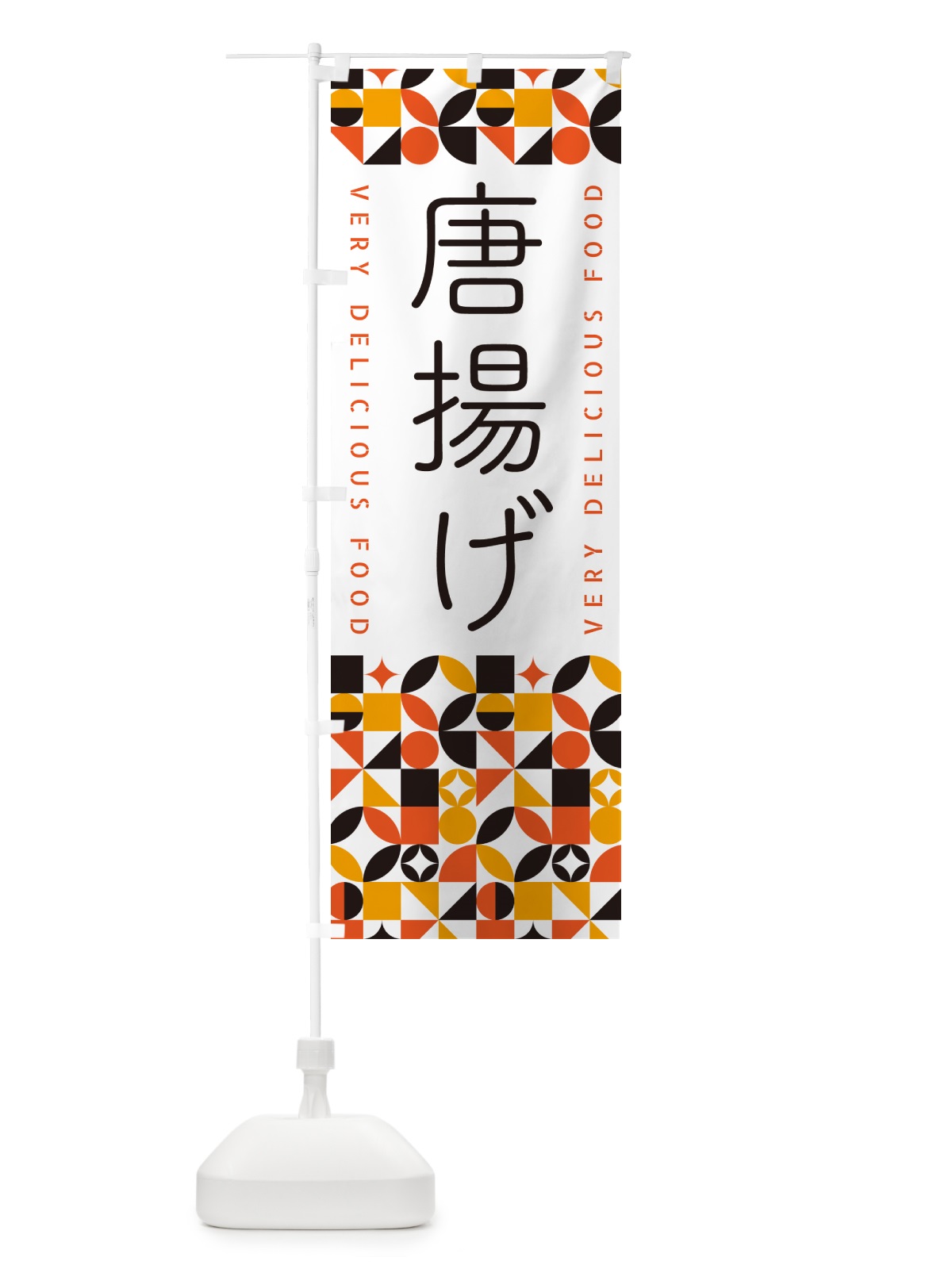 のぼり 唐揚げ のぼり旗 5W8U(デザイン【A】)