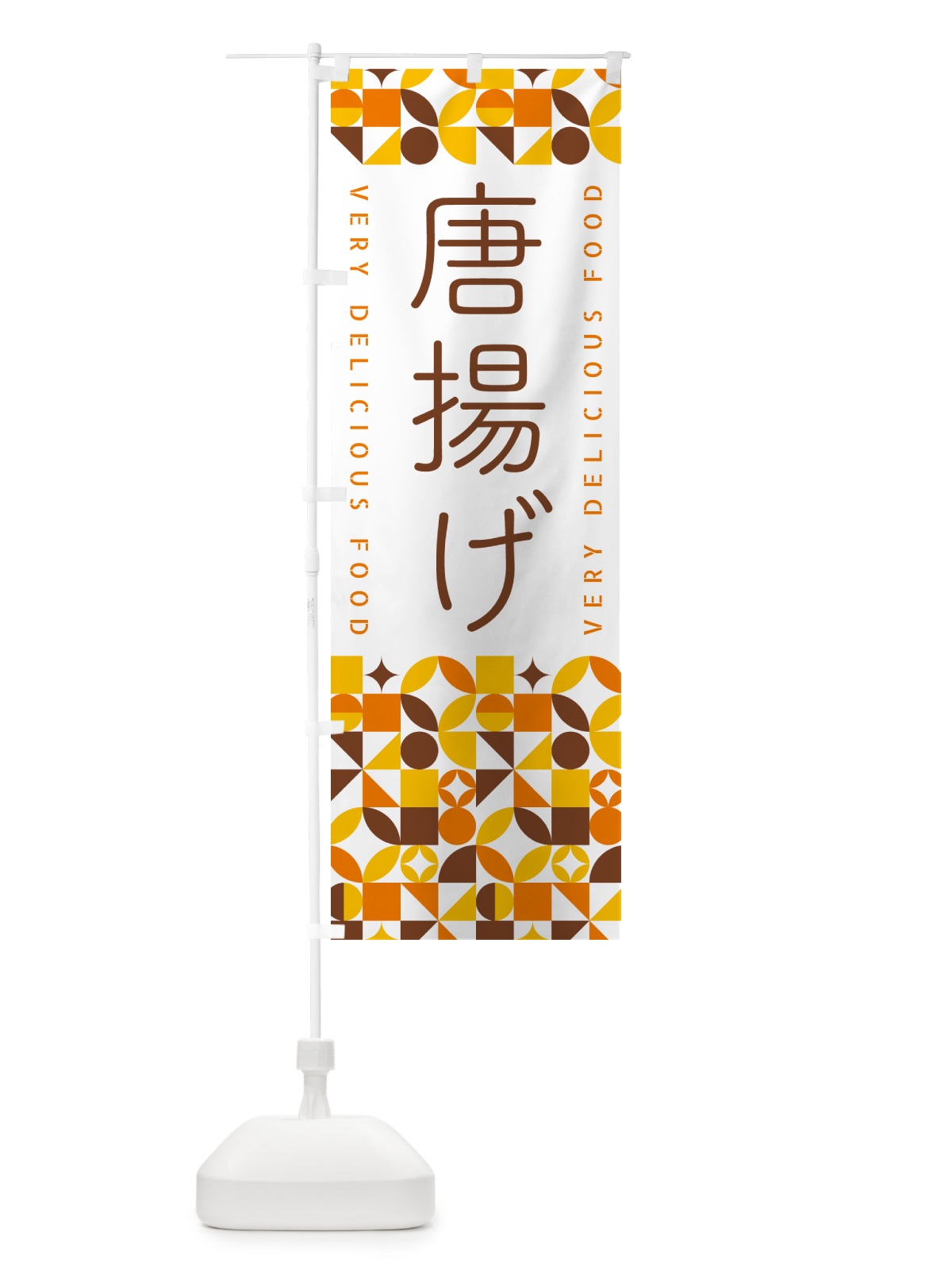 のぼり 唐揚げ のぼり旗 5W8U(デザイン【B】)