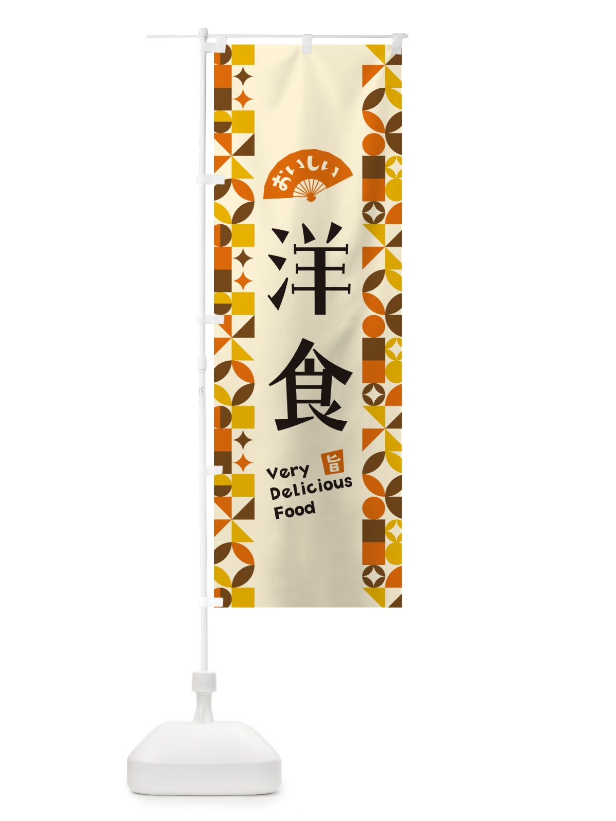 のぼり 洋食 のぼり旗 5W93(デザイン【A】)