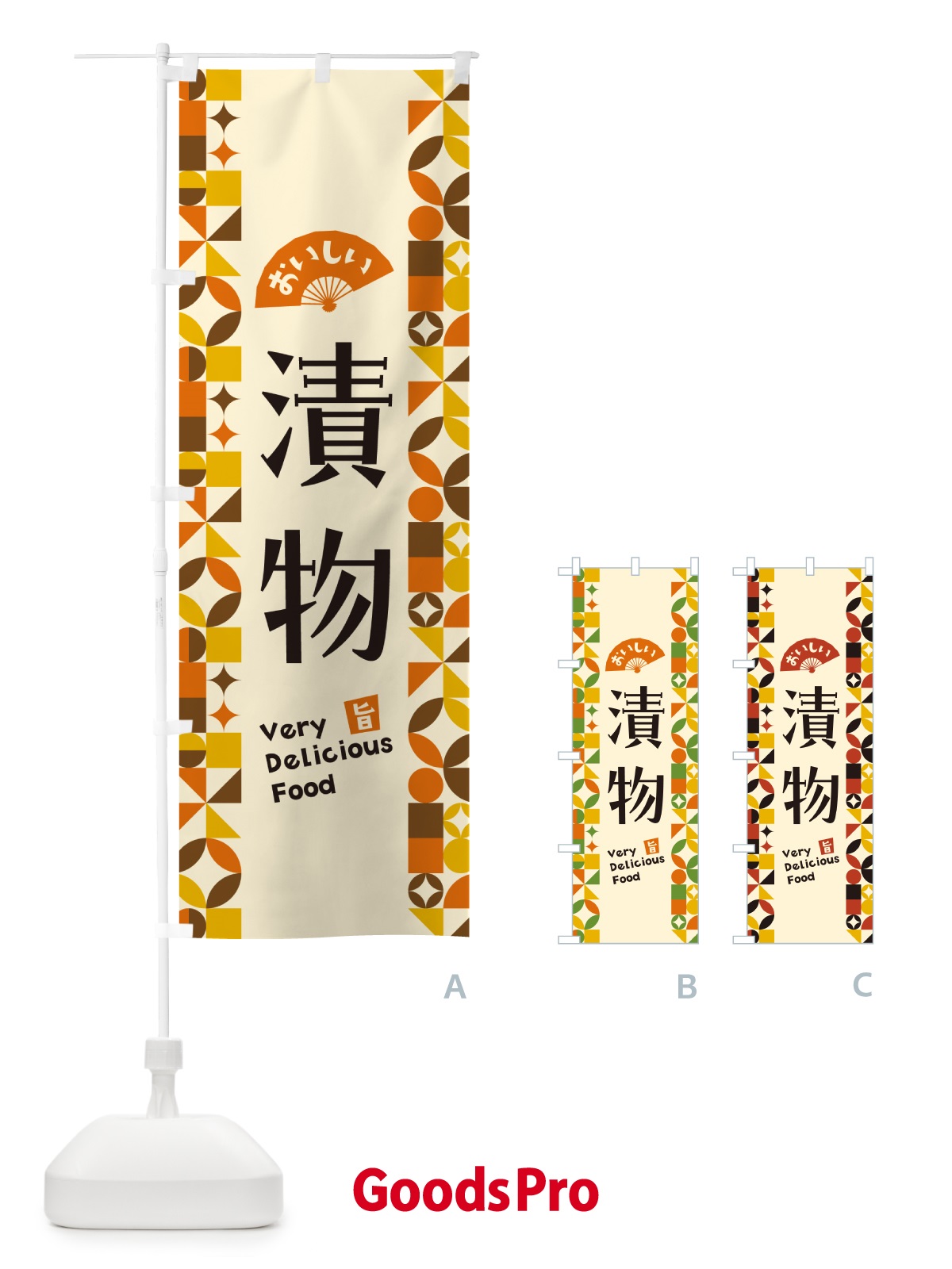 のぼり 漬物 のぼり旗 5W9G