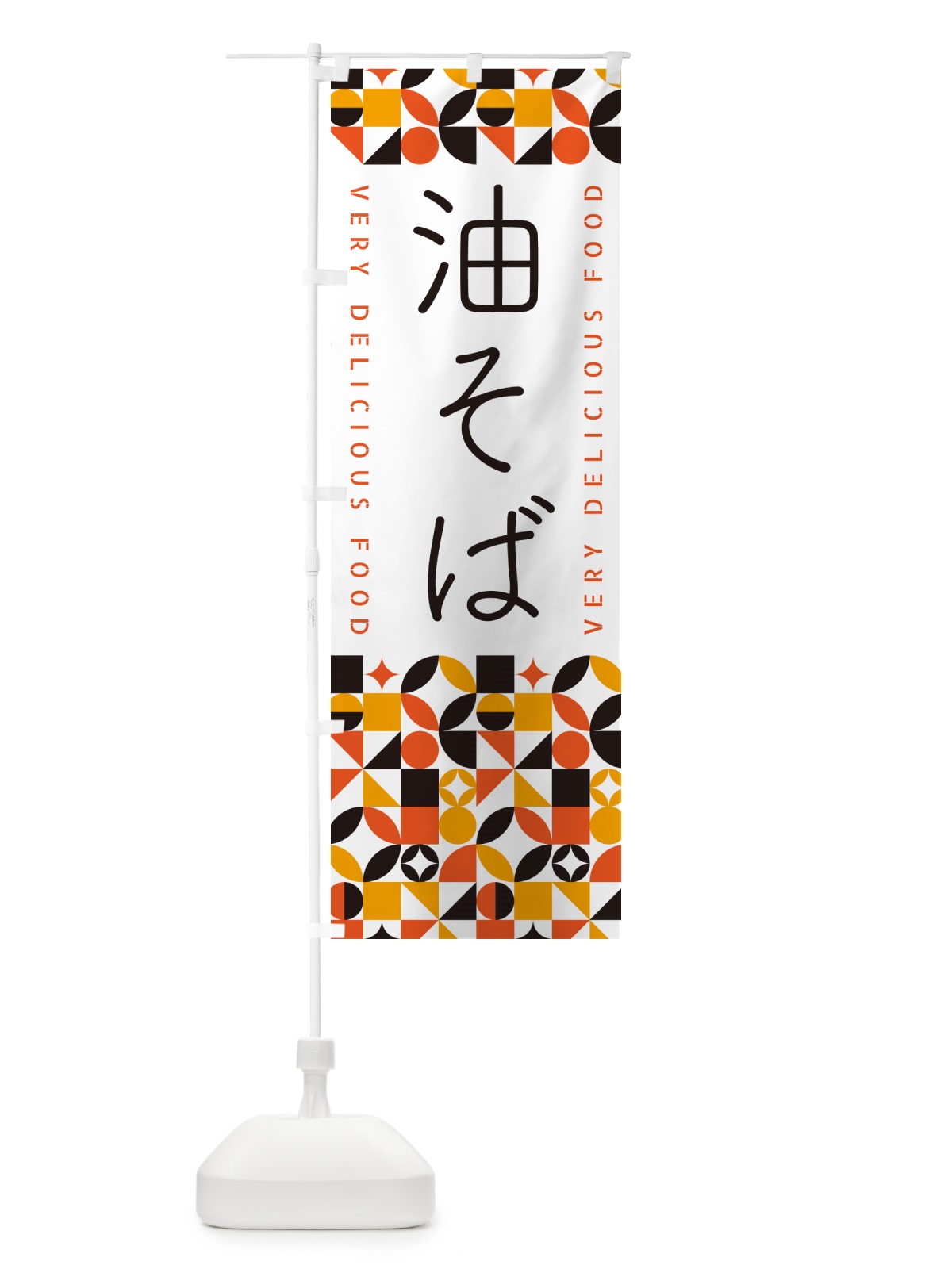 のぼり 油そば のぼり旗 5W9K(デザイン【A】)