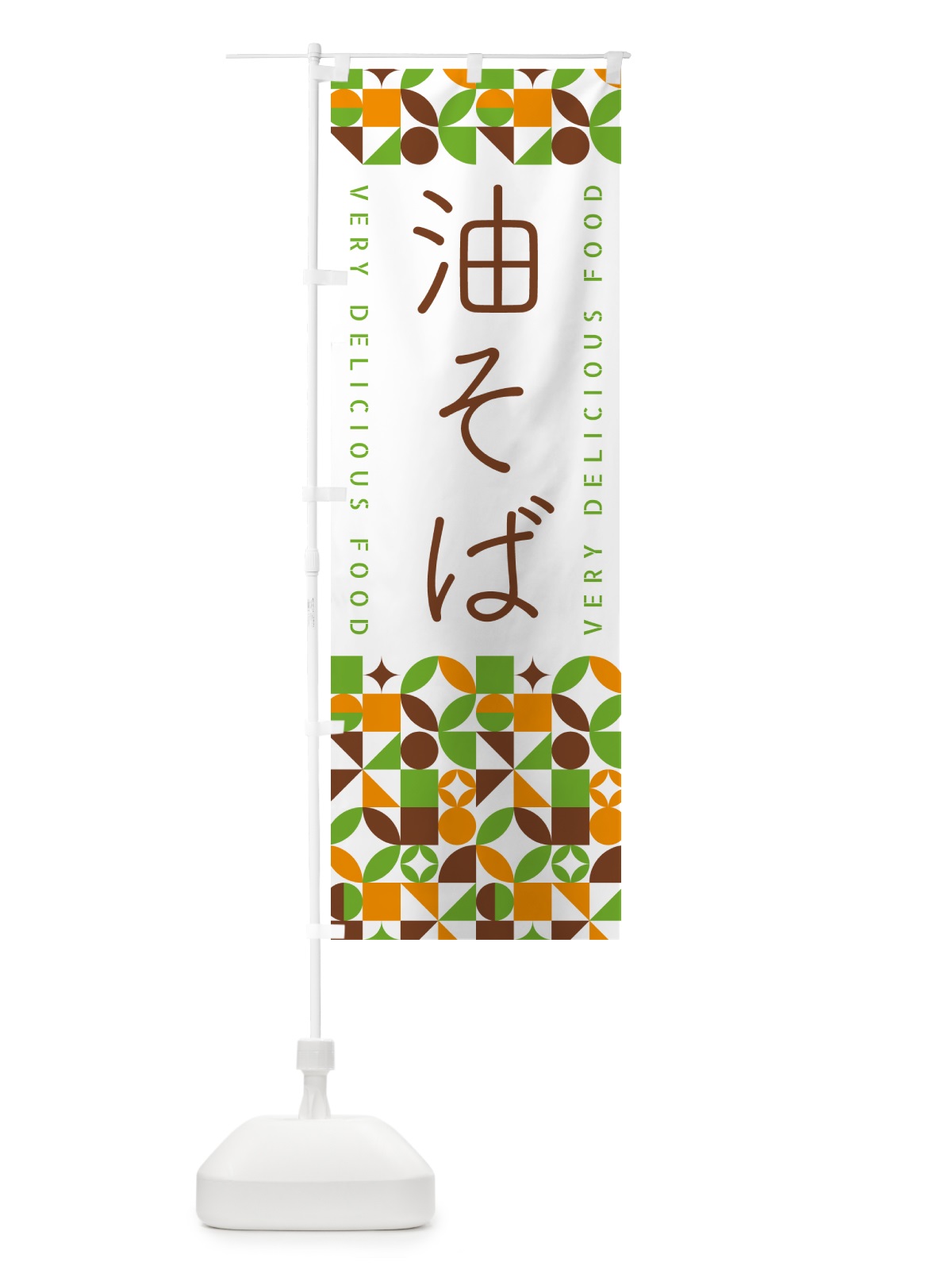 のぼり 油そば のぼり旗 5W9K(デザイン【C】)