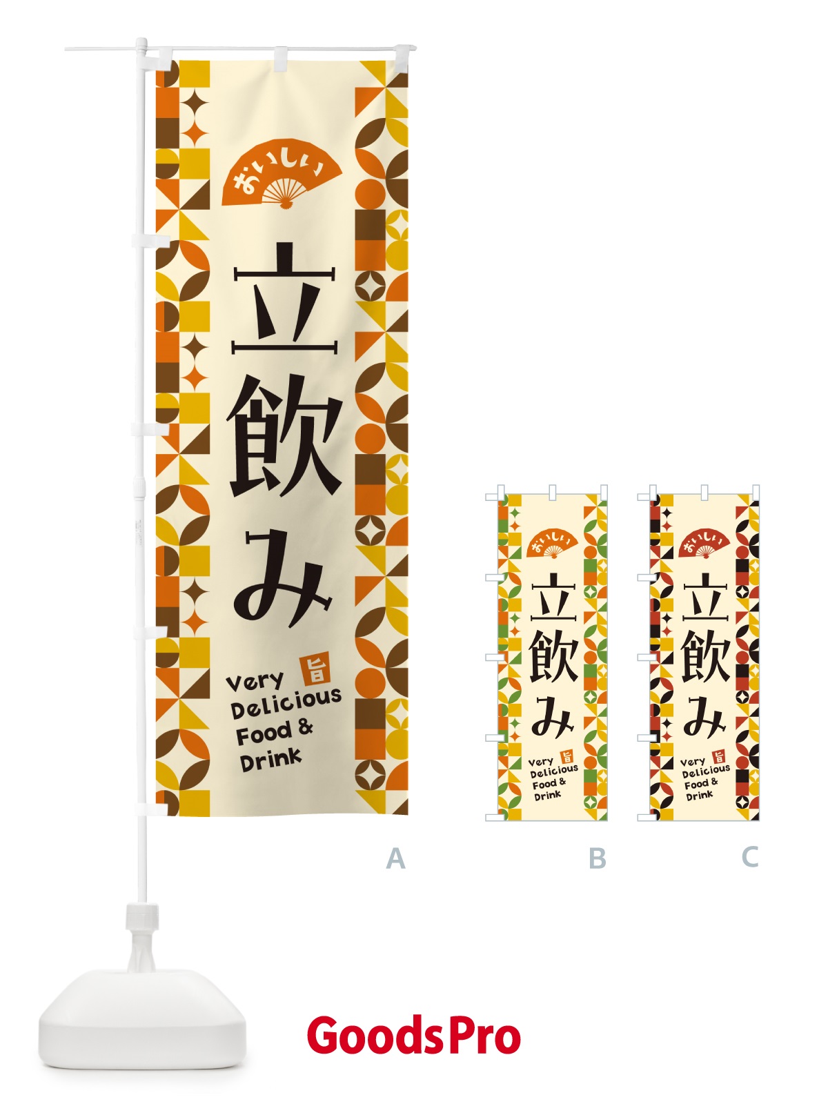 のぼり 立飲み のぼり旗 5W9U