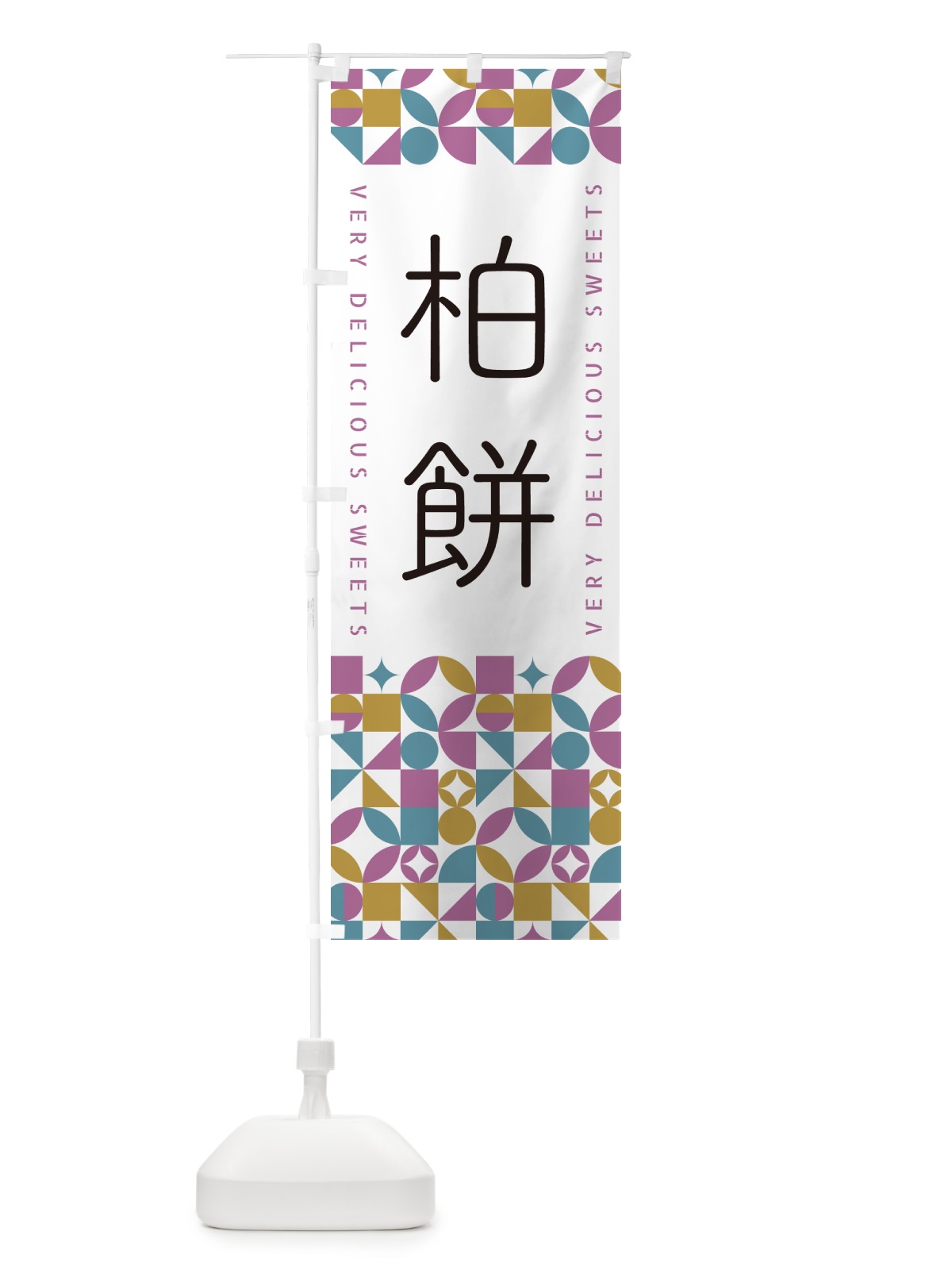 のぼり 柏餅 のぼり旗 5WA1(デザイン【C】)