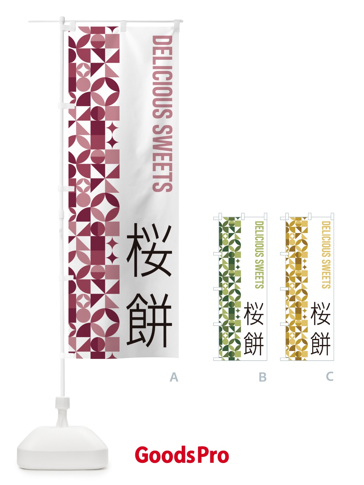 のぼり 桜餅 のぼり旗 5WA2