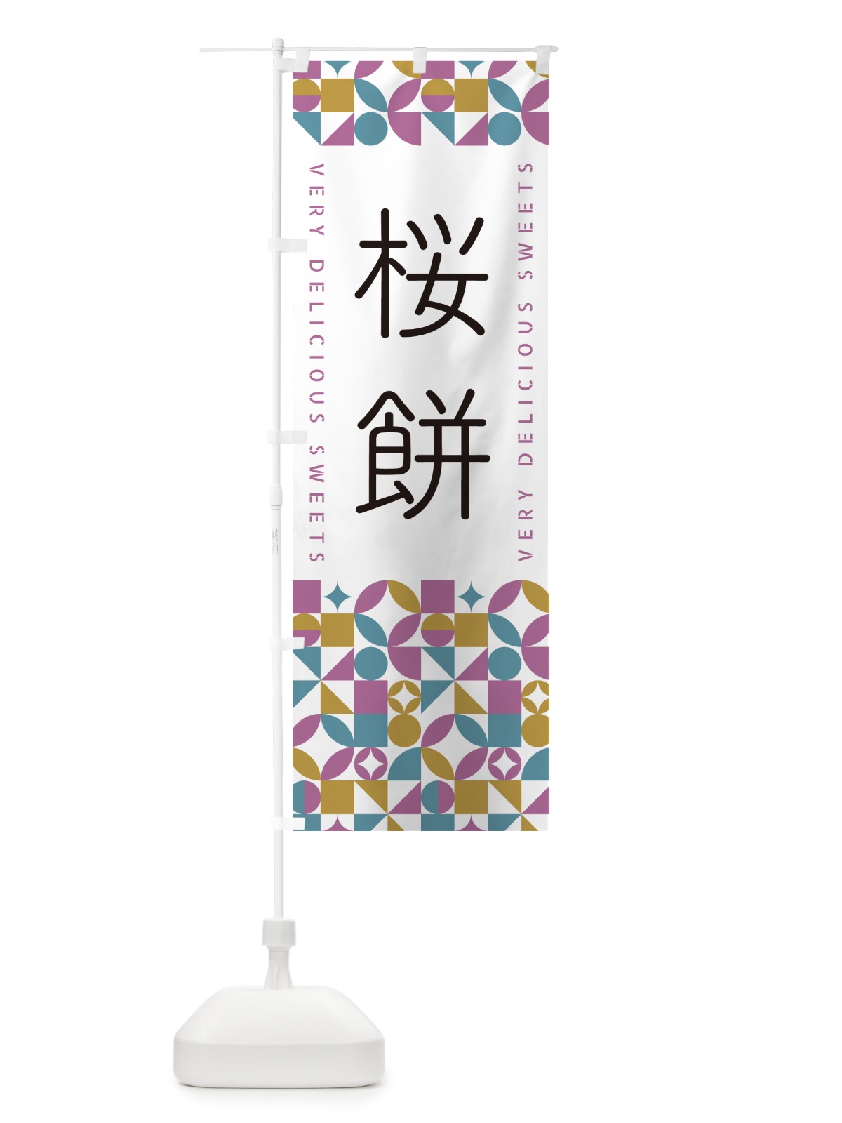 のぼり 桜餅 のぼり旗 5WA7(デザイン【C】)