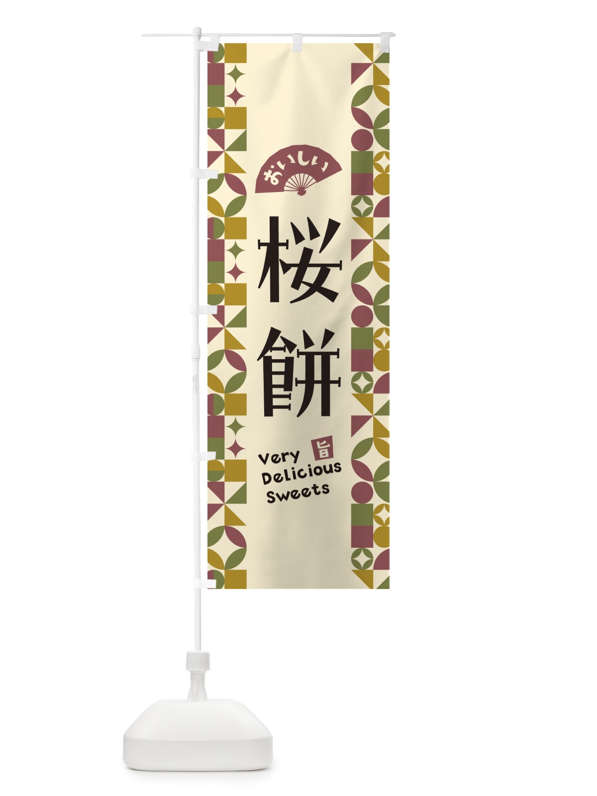 のぼり 桜餅 のぼり旗 5WAE(デザイン【A】)