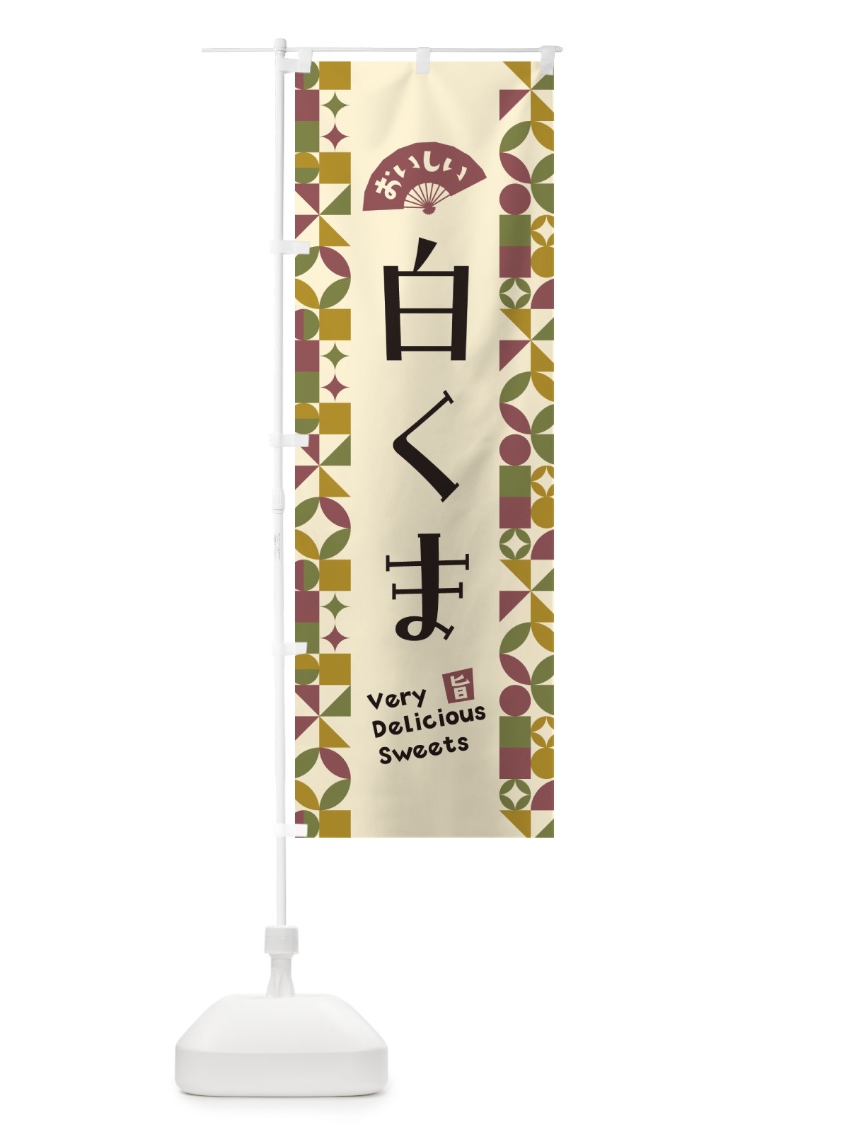 のぼり 白くま のぼり旗 5WAN(デザイン【A】)