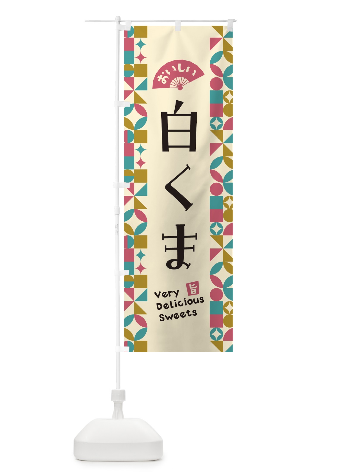 のぼり 白くま のぼり旗 5WAN(デザイン【C】)
