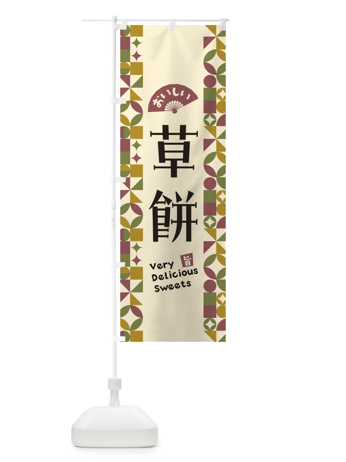 のぼり 草餅 のぼり旗 5WAS(デザイン【A】)