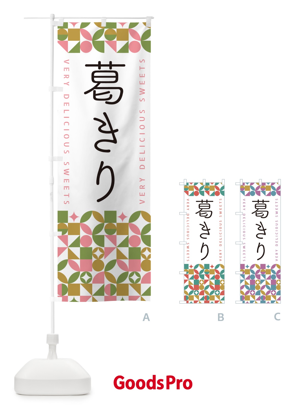 のぼり 葛きり のぼり旗 5WAU