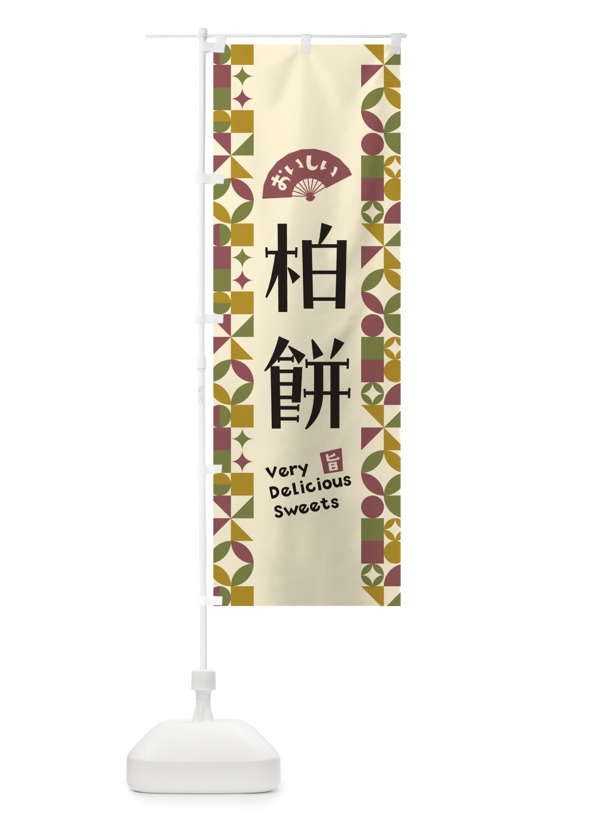 のぼり 柏餅 のぼり旗 5WAY(デザイン【A】)