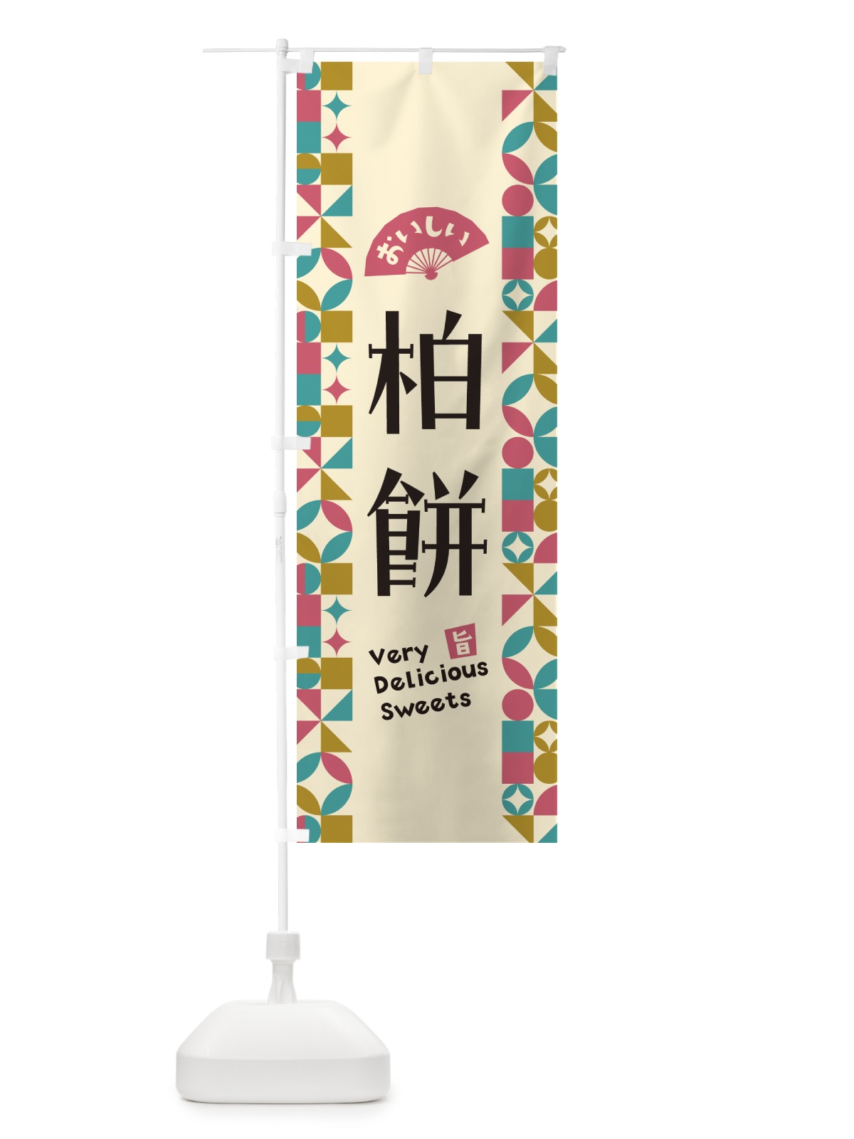 のぼり 柏餅 のぼり旗 5WAY(デザイン【C】)