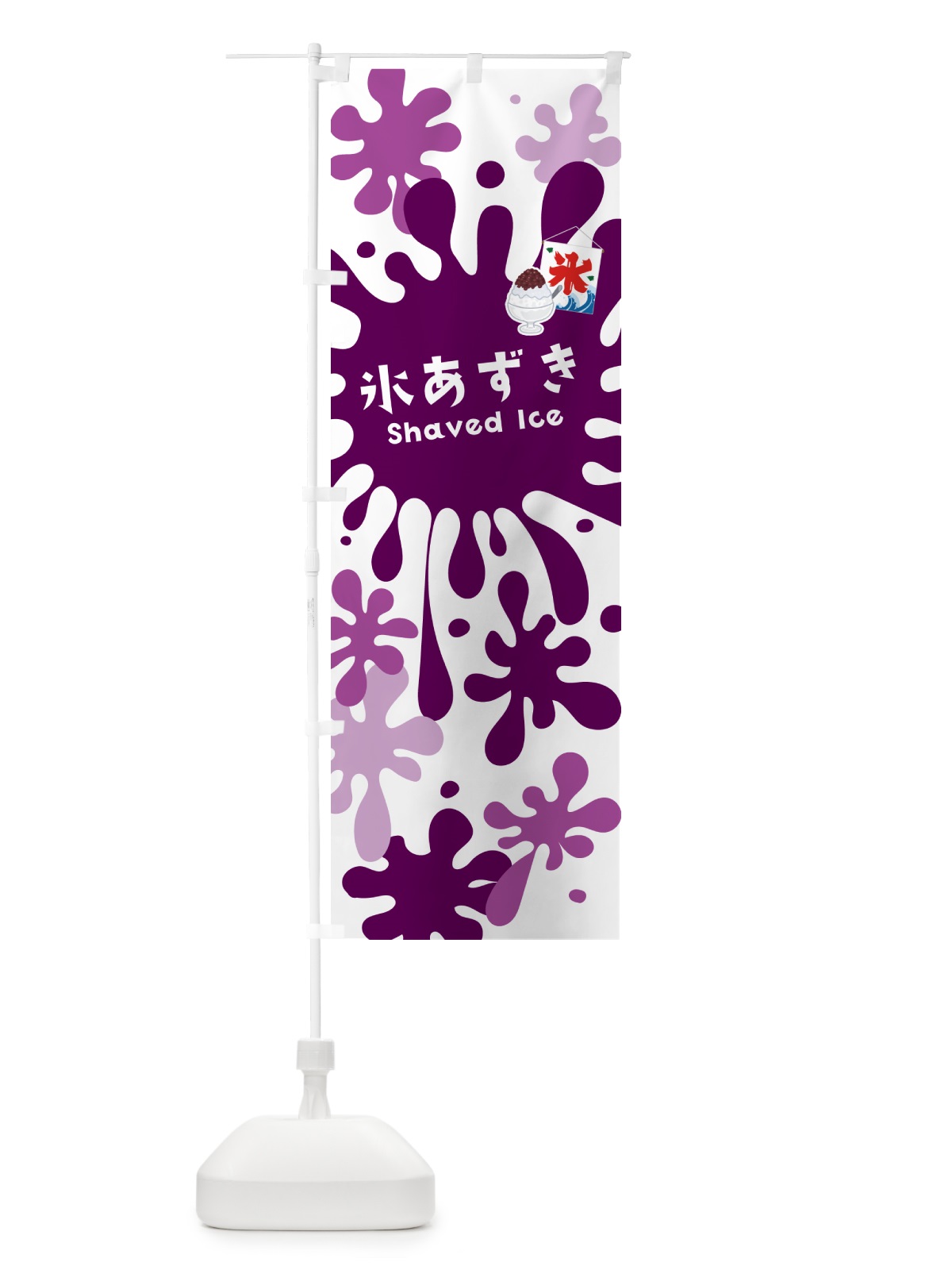 のぼり かき氷あずき のぼり旗 5WCA(デザイン【A】)