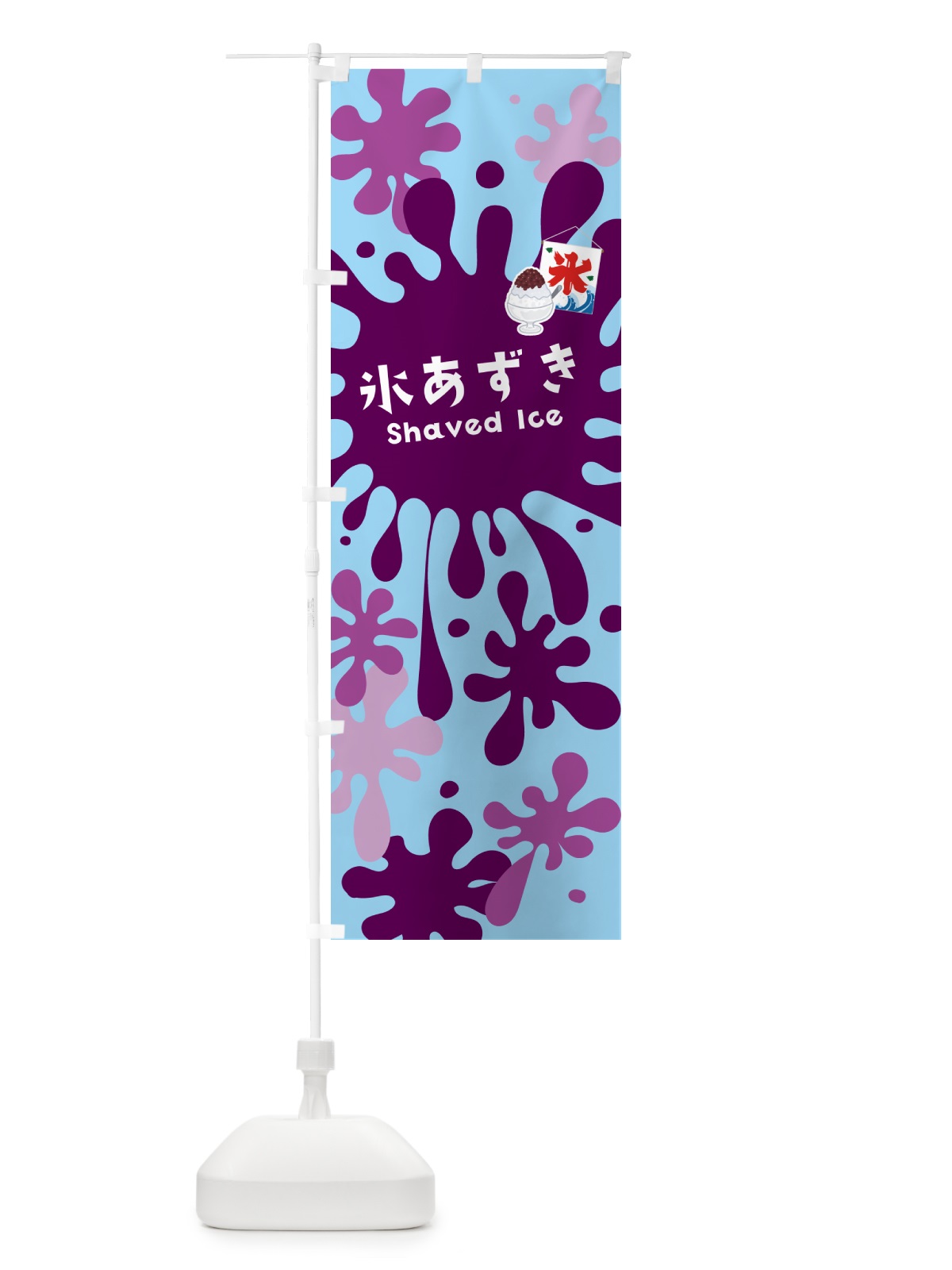 のぼり かき氷あずき のぼり旗 5WCA(デザイン【B】)