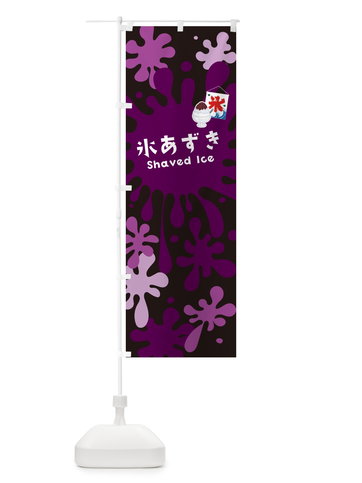 のぼり かき氷あずき のぼり旗 5WCA(デザイン【C】)