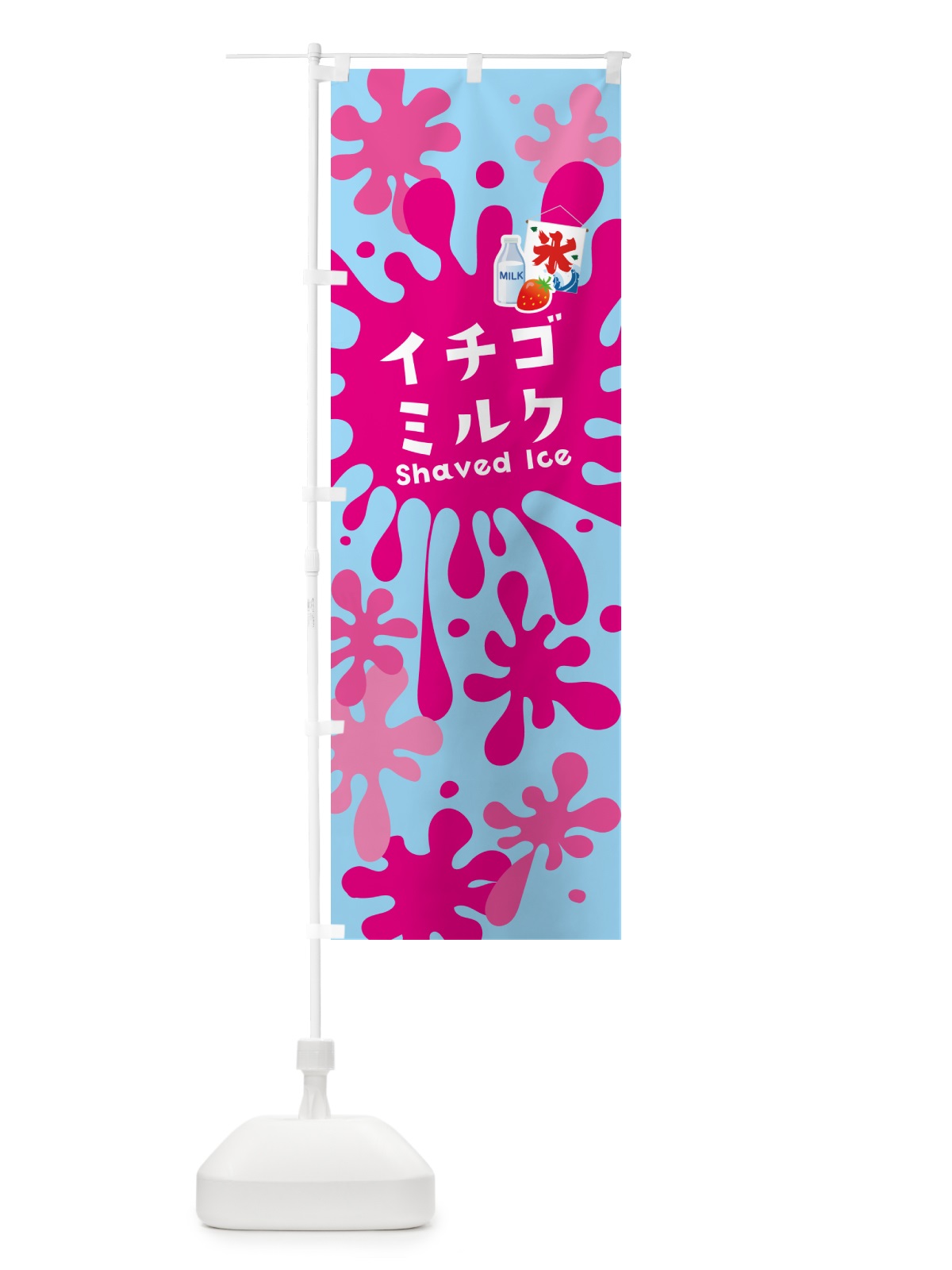 のぼり かき氷イチゴミルク のぼり旗 5WCH(デザイン【B】)