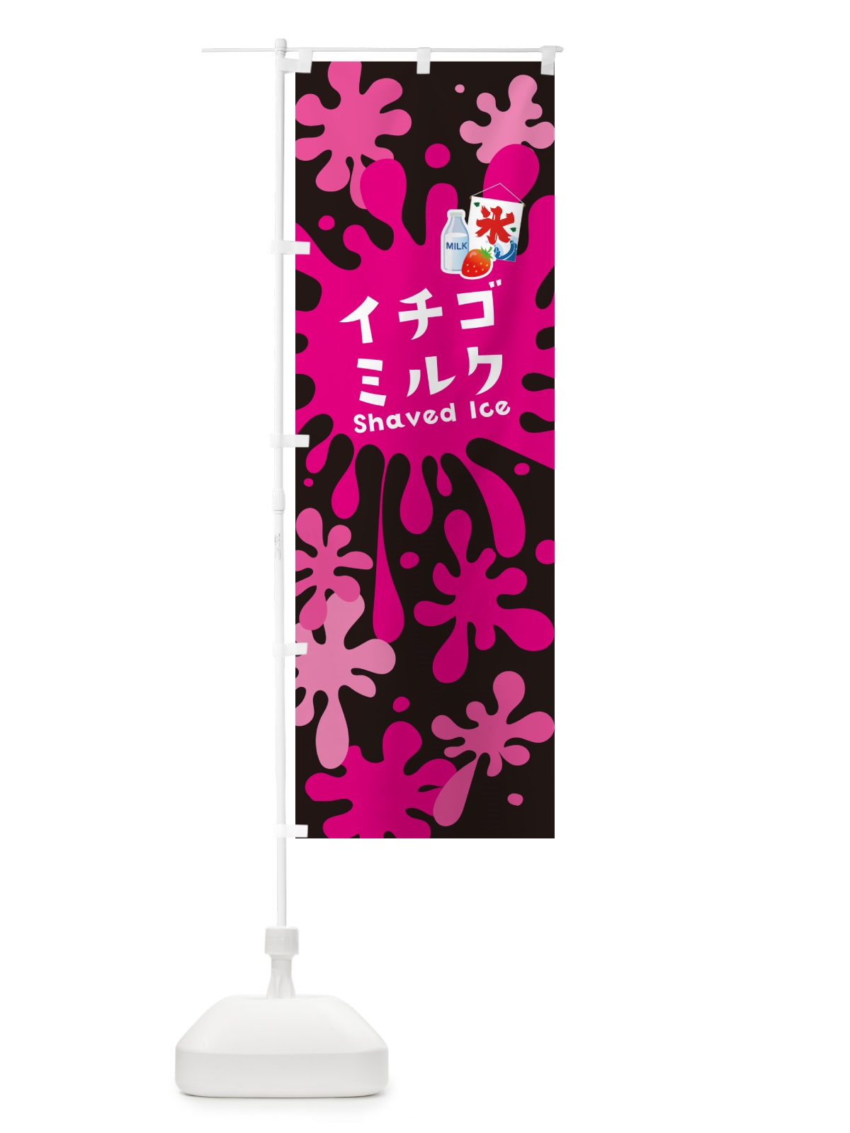 のぼり かき氷イチゴミルク のぼり旗 5WCH(デザイン【C】)