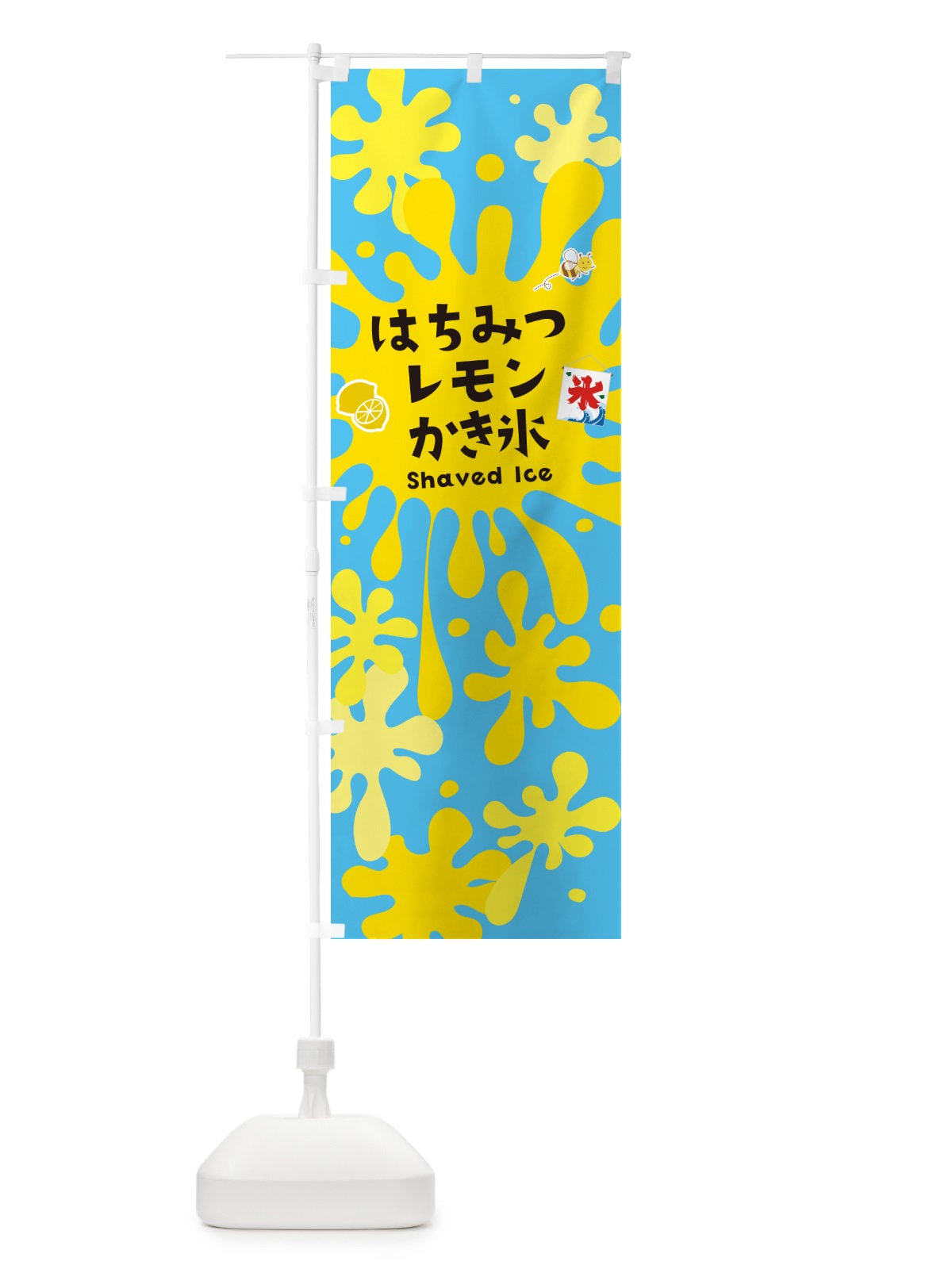のぼり はちみつレモンかき氷 のぼり旗 5WCP(デザイン【B】)