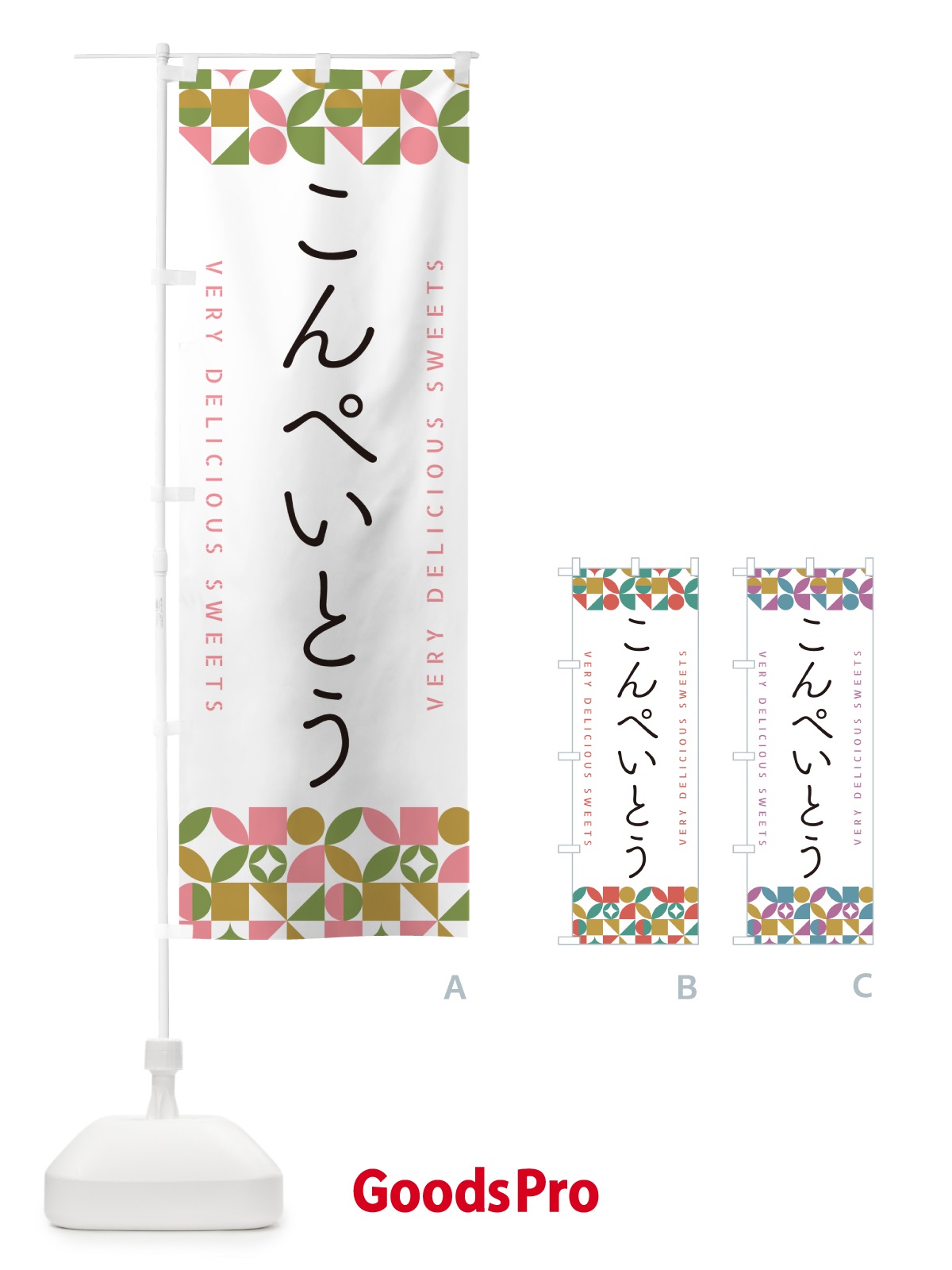 のぼり こんぺいとう のぼり旗 5WEE