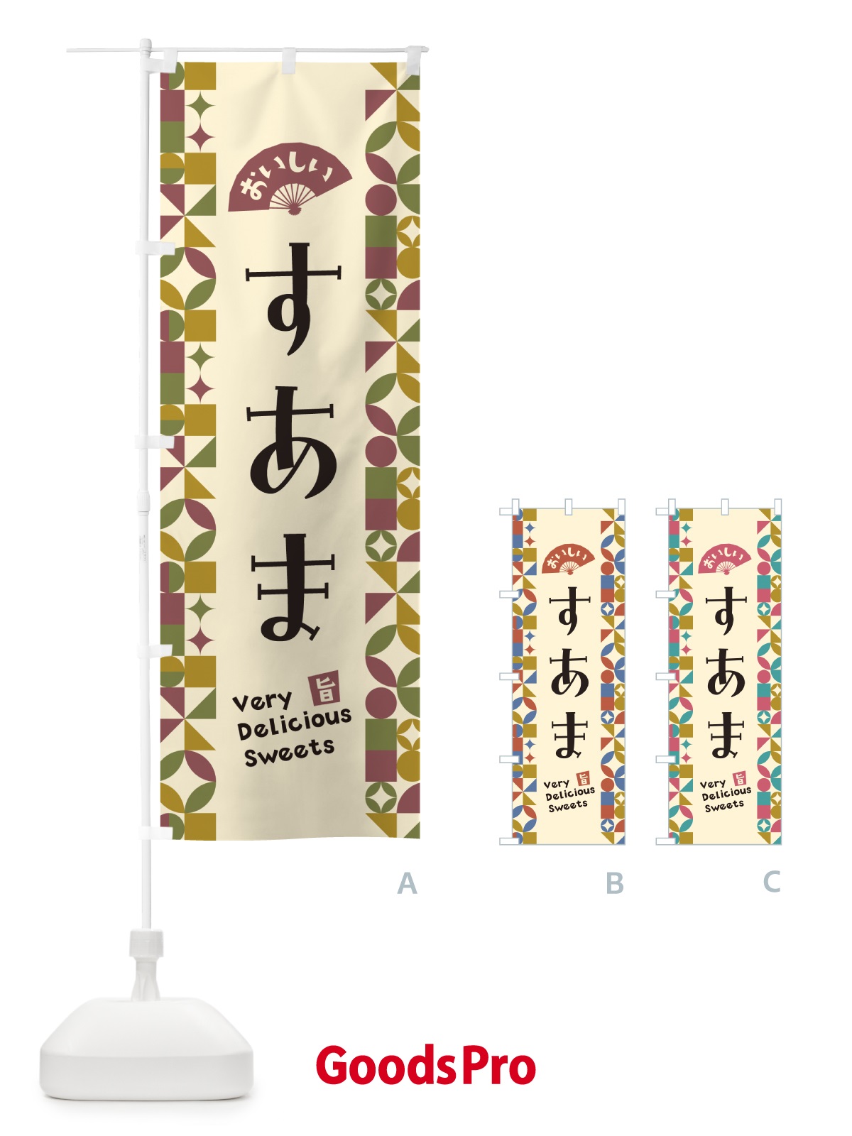 のぼり すあま のぼり旗 5WEL