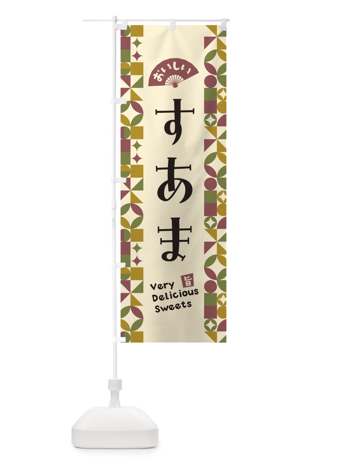 のぼり すあま のぼり旗 5WEL(デザイン【A】)