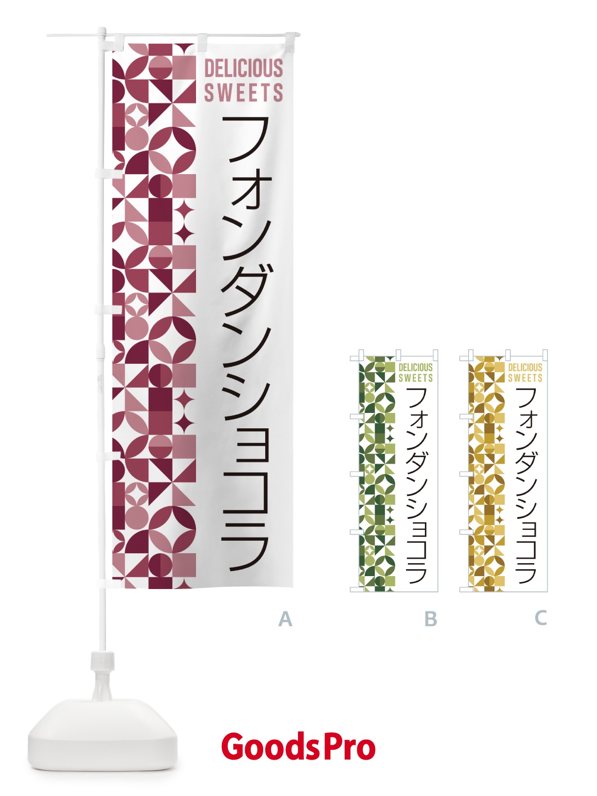 のぼり フォンダンショコラ のぼり旗 5WF0