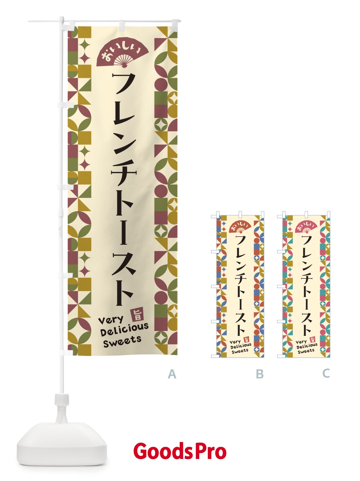 のぼり フレンチトースト のぼり旗 5WF5