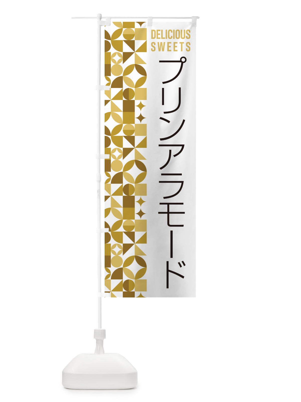 のぼり プリンアラモード のぼり旗 5WF9(デザイン【C】)