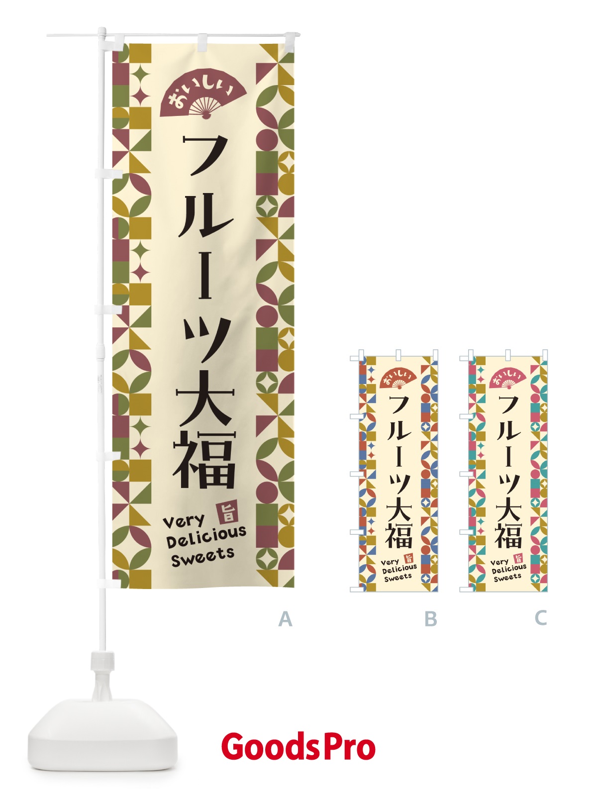 のぼり フルーツ大福 のぼり旗 5WFG