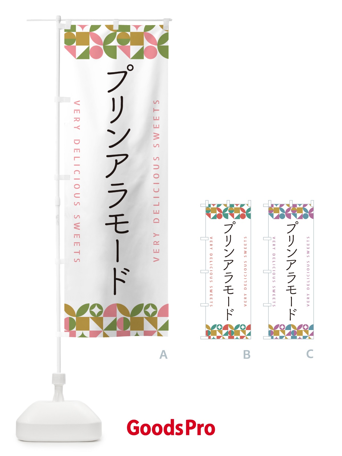 のぼり プリンアラモード のぼり旗 5WFL