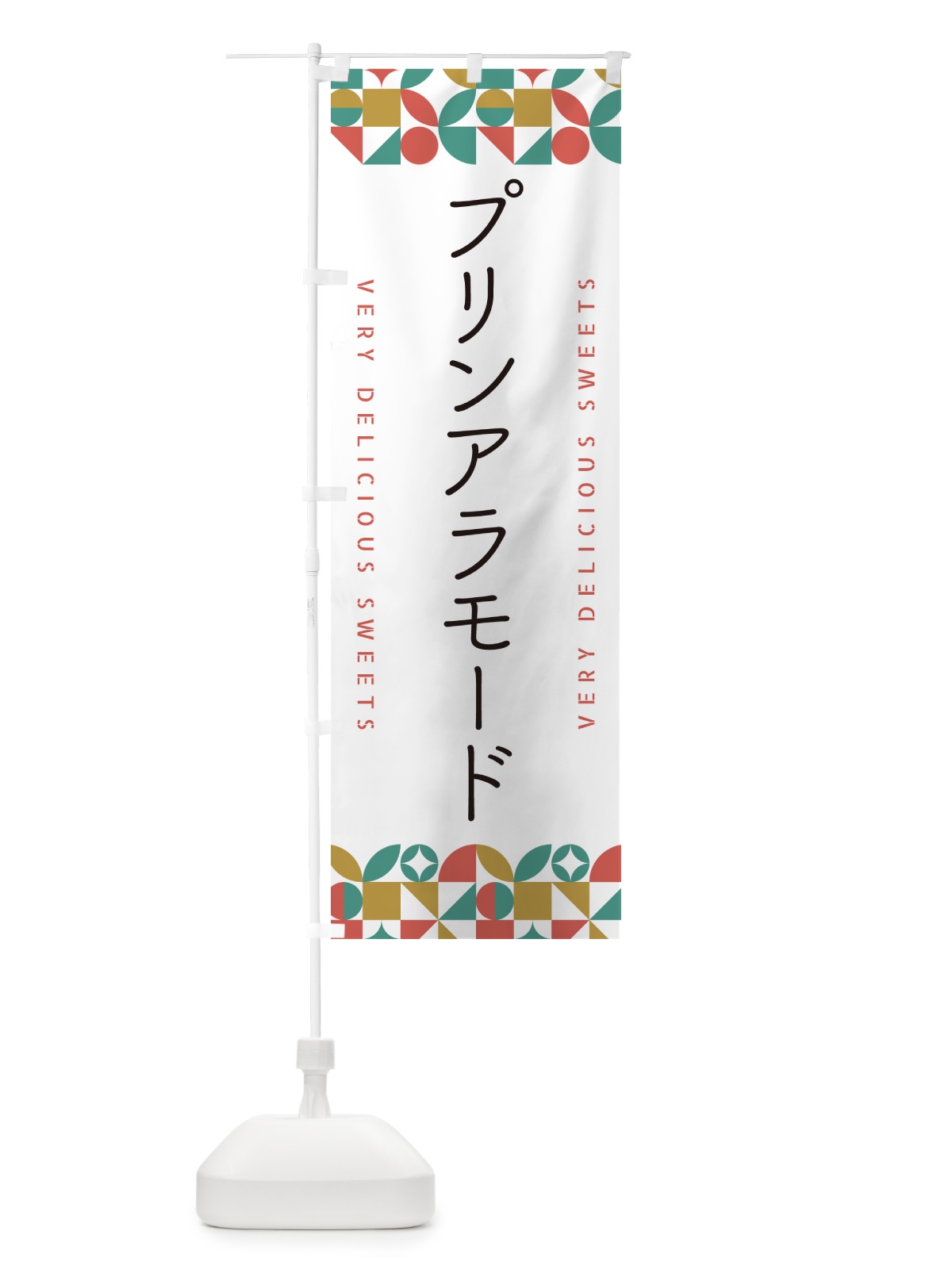 のぼり プリンアラモード のぼり旗 5WFL(デザイン【B】)