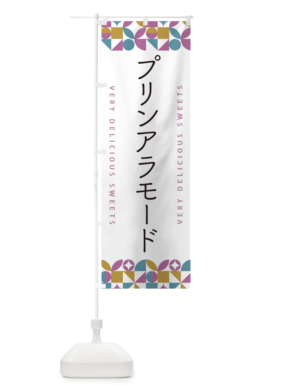 のぼり プリンアラモード のぼり旗 5WFL(デザイン【C】)