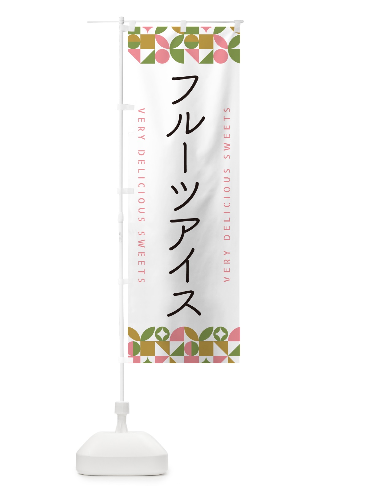 のぼり フルーツアイス のぼり旗 5WFT(デザイン【A】)