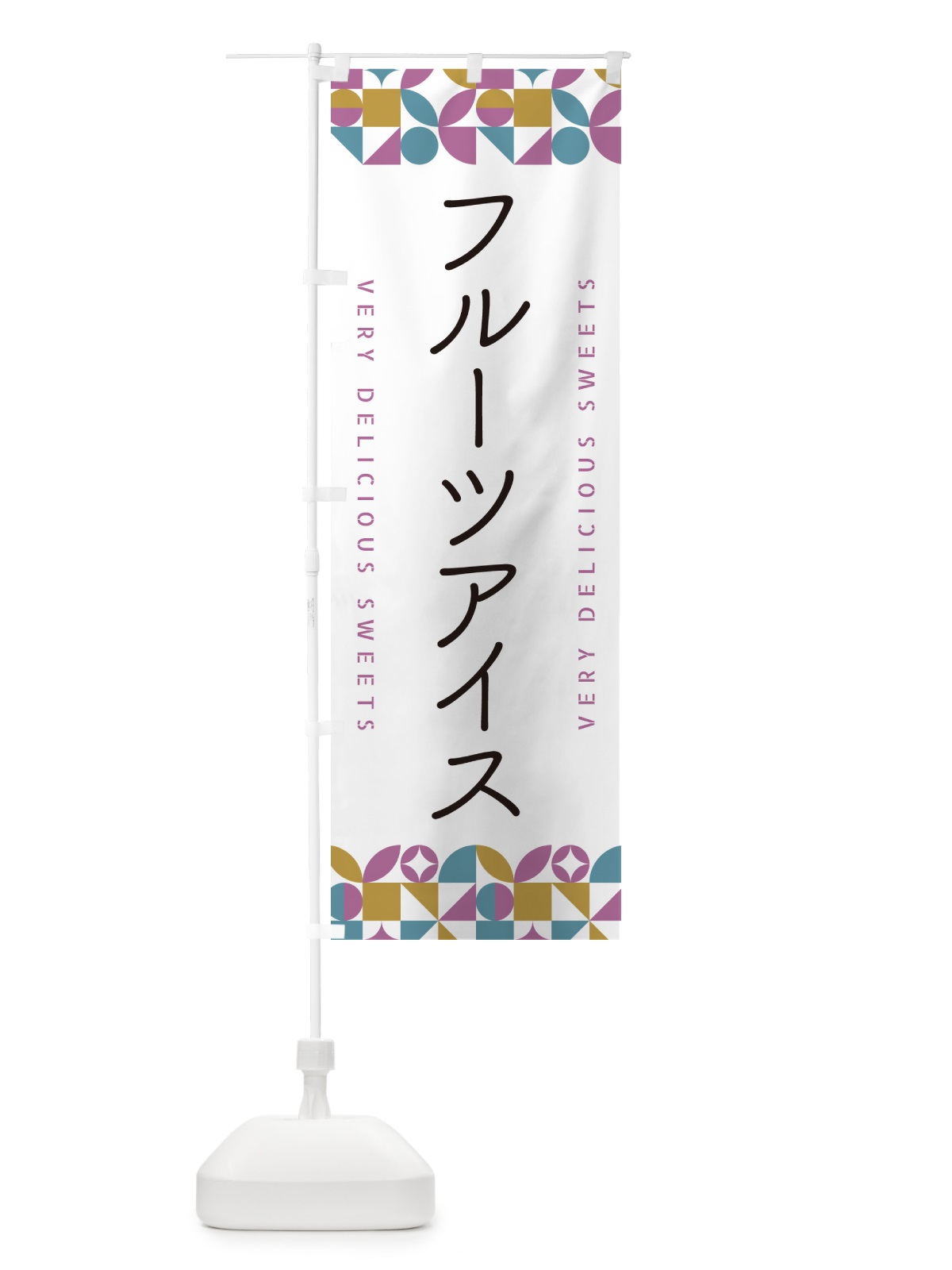 のぼり フルーツアイス のぼり旗 5WFT(デザイン【C】)
