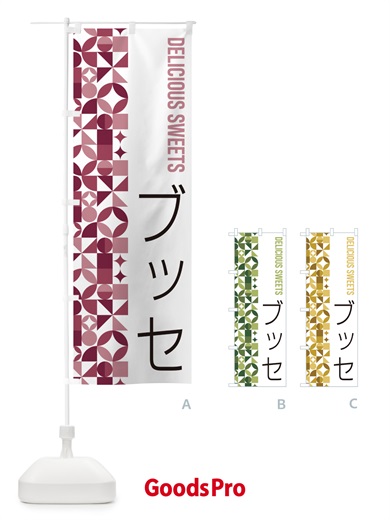 のぼり ブッセ のぼり旗 5WFW