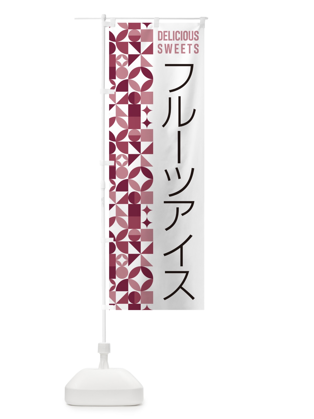 のぼり フルーツアイス のぼり旗 5WFY(デザイン【A】)