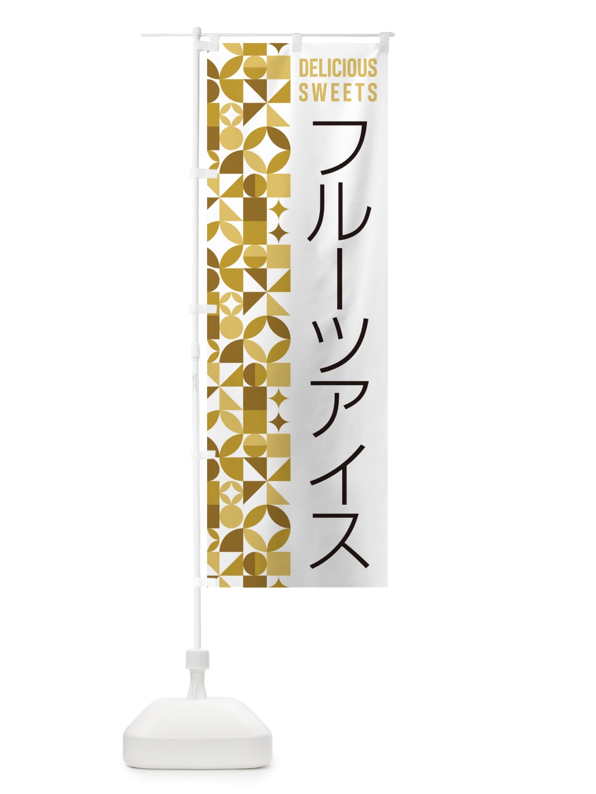 のぼり フルーツアイス のぼり旗 5WFY(デザイン【C】)
