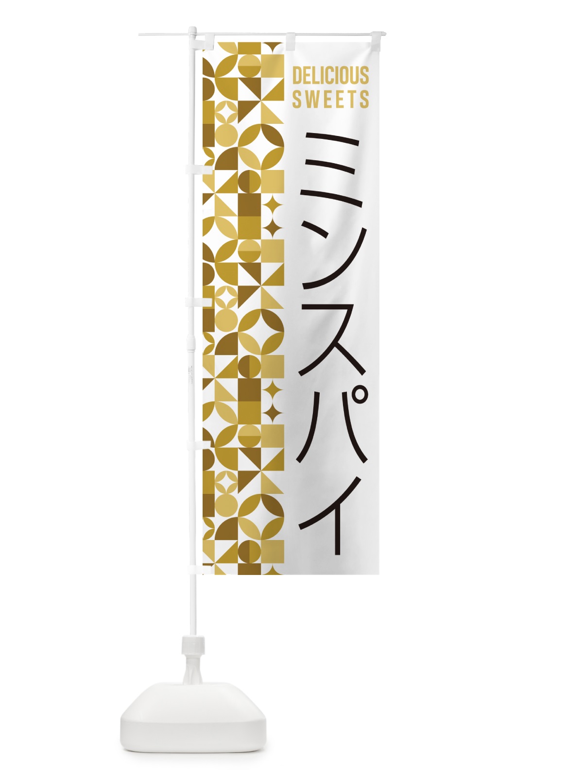 のぼり ミンスパイ のぼり旗 5WG4(デザイン【C】)