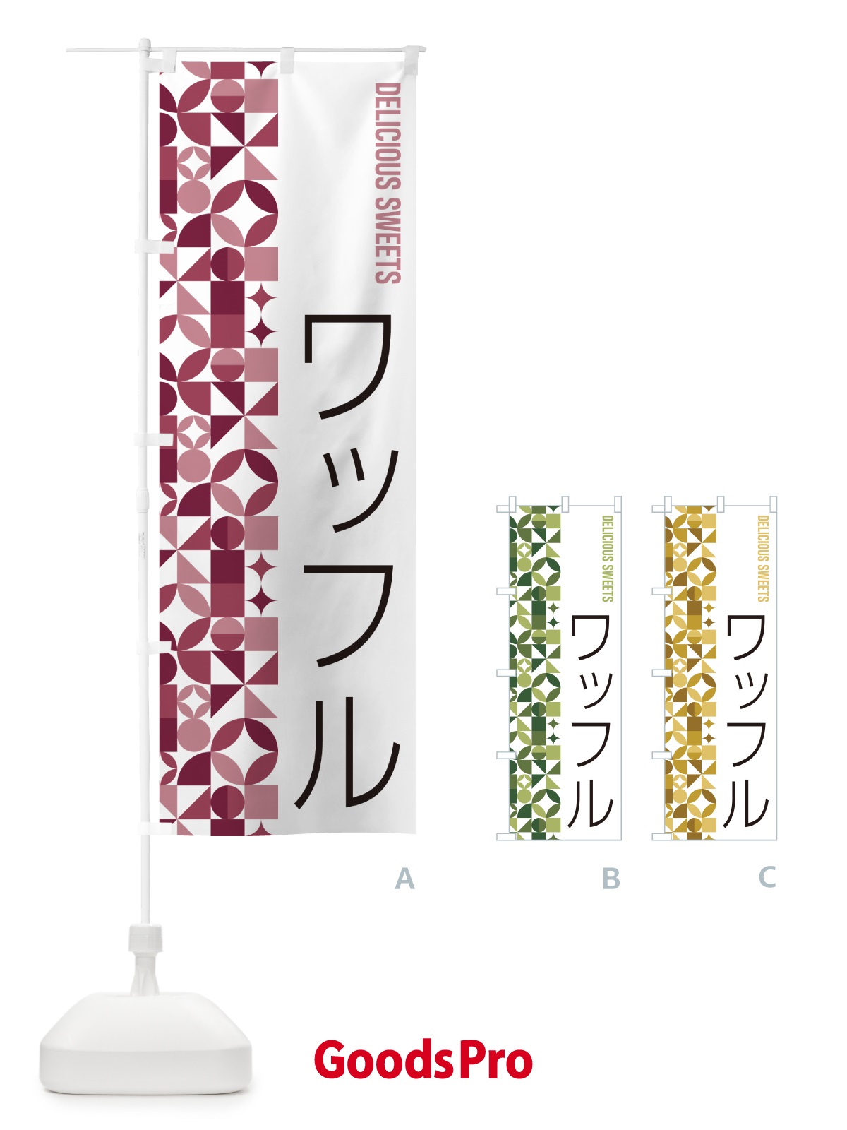 のぼり ワッフル のぼり旗 5WG5