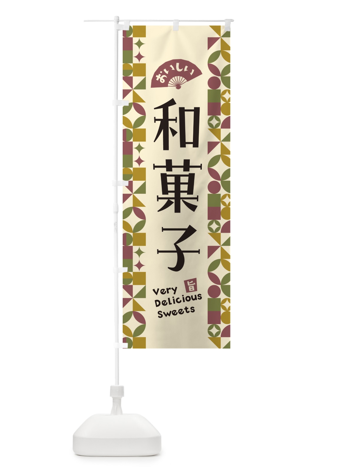 のぼり 和菓子 のぼり旗 5WG6(デザイン【A】)