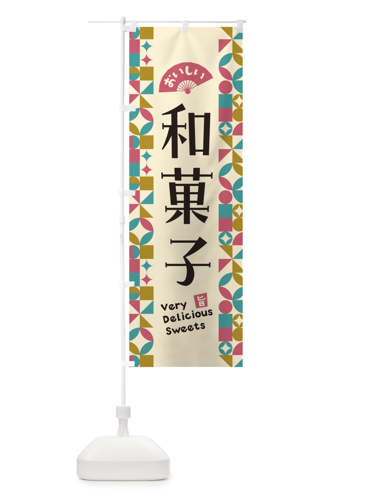 のぼり 和菓子 のぼり旗 5WG6(デザイン【C】)