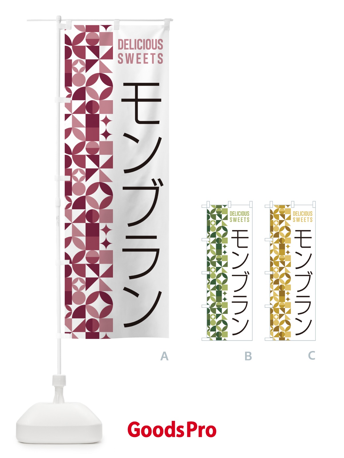 のぼり モンブラン のぼり旗 5WG7